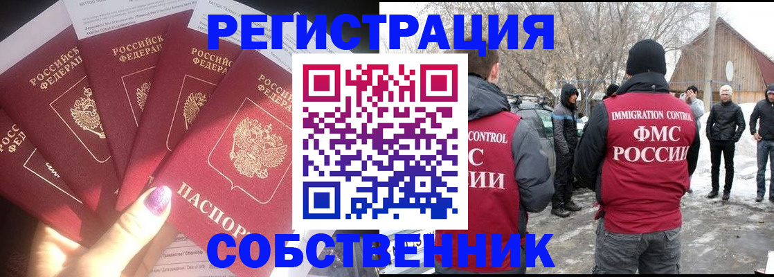 временная регистрация в квартире в Оренбургской области