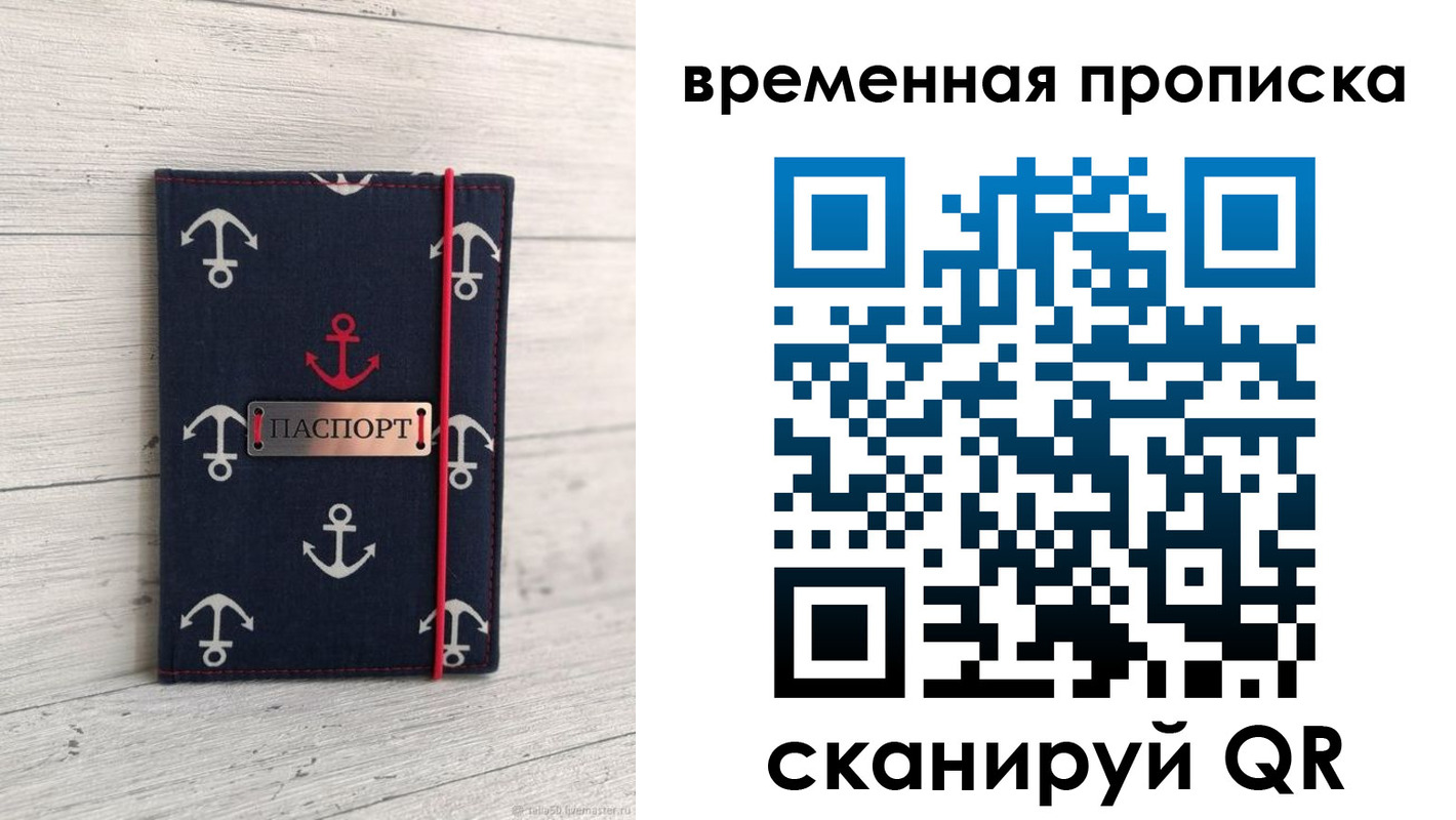 временная регистрация купить в Оренбургской области