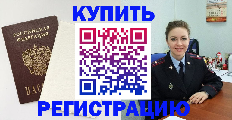 прописка регистрация в Оренбургской области